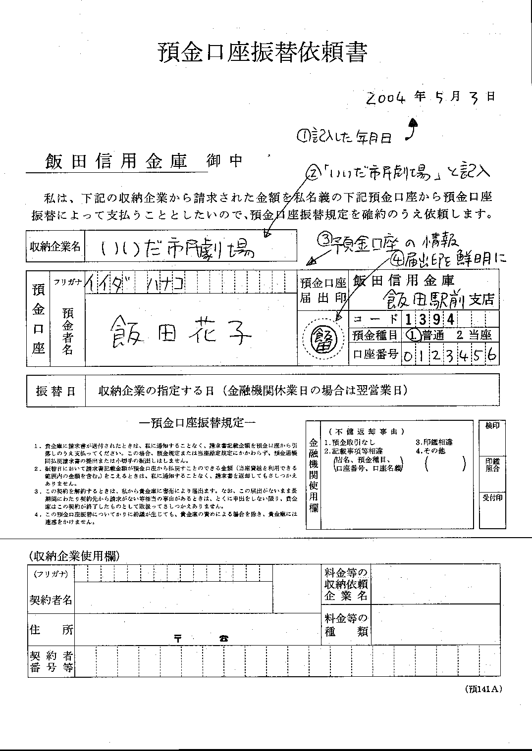 引き落とし 自動